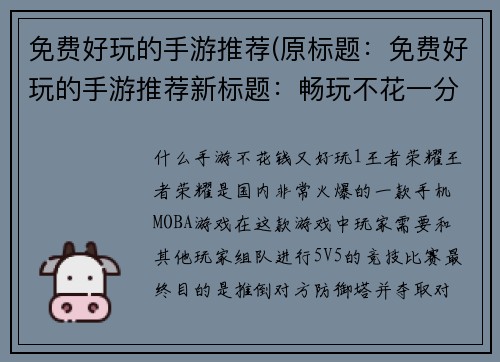 免费好玩的手游推荐(原标题：免费好玩的手游推荐新标题：畅玩不花一分钱！这些免费手游绝对好玩)